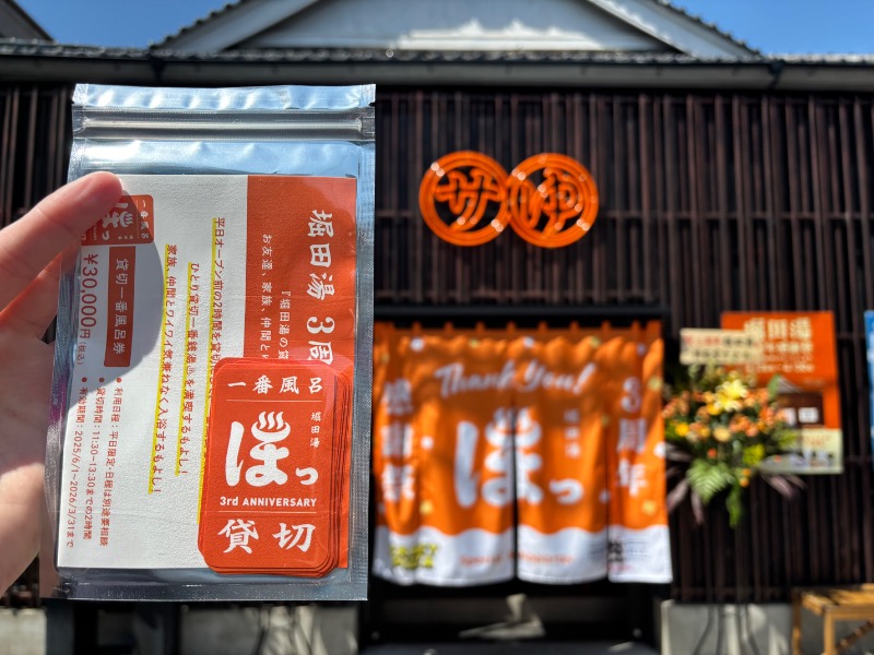 蒸もの倶楽部さんの堀田湯のサ活写真