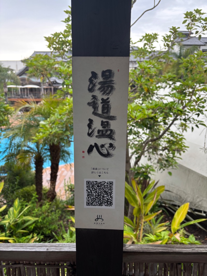 蒸もの倶楽部さんのシェラトン・グランデ・オーシャンリゾート 松泉宮のサ活写真