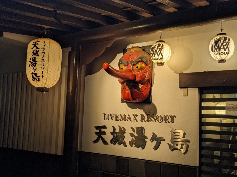 だんなっつるさんのリブマックスリゾート天城湯ヶ島のサ活写真