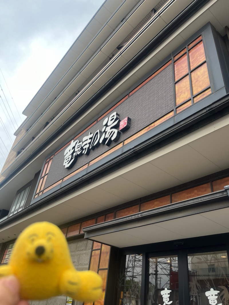 めんさんの竜泉寺の湯 草加谷塚店のサ活写真