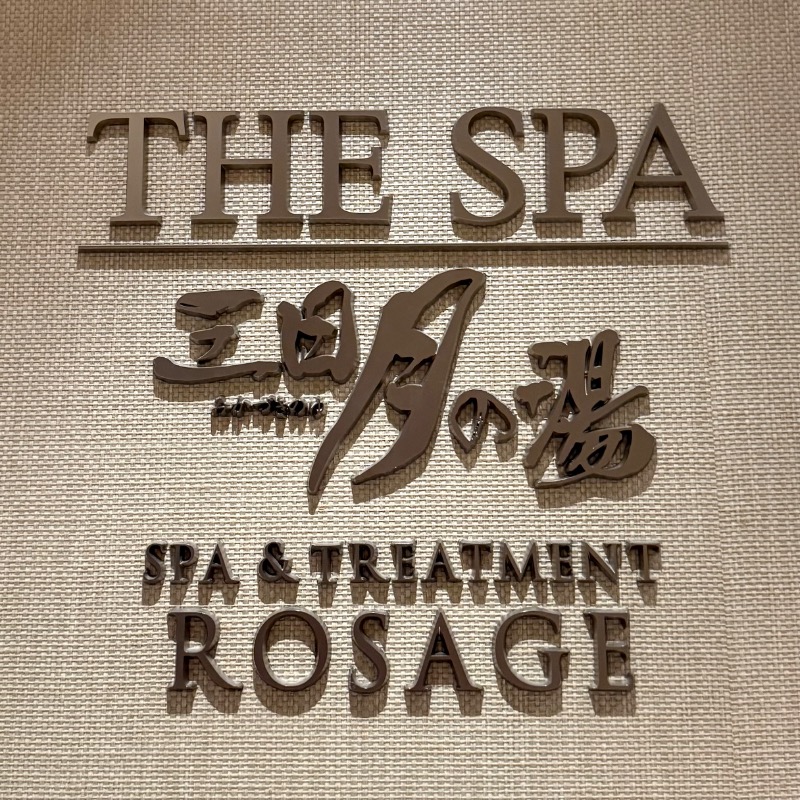 ♡さんのエクシブ箱根離宮のサ活写真