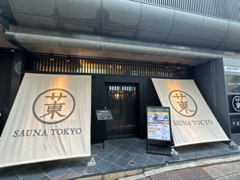 mizuhoさんのサウナ東京 (Sauna Tokyo)のサ活写真