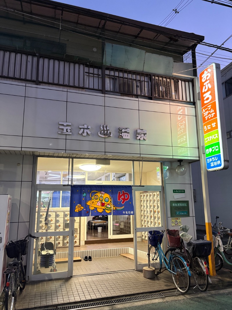 mojyamojya3u7さんの玉水温泉のサ活写真