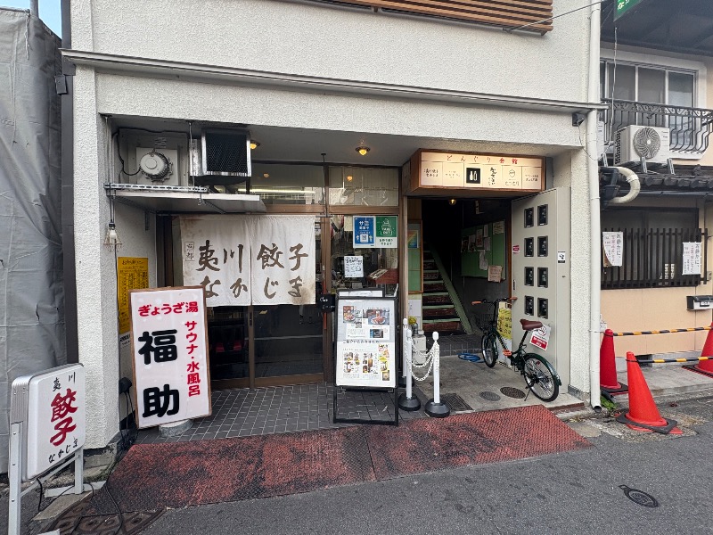 mojyamojya3u7さんのぎょうざ湯のサ活写真