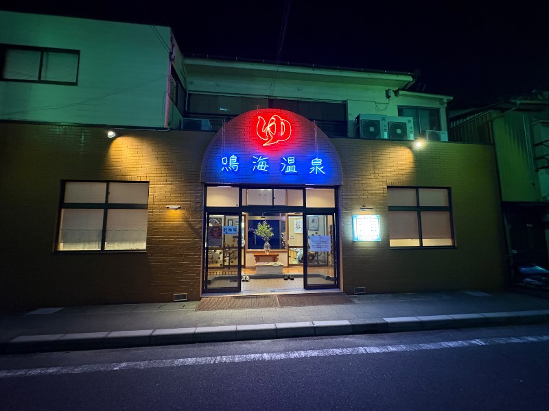 mojyamojya3u7さんの鳴海温泉のサ活写真