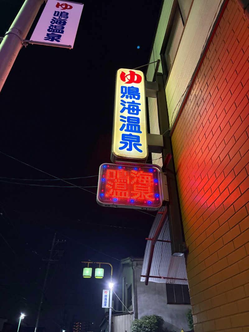 mojyamojya3u7さんの鳴海温泉のサ活写真