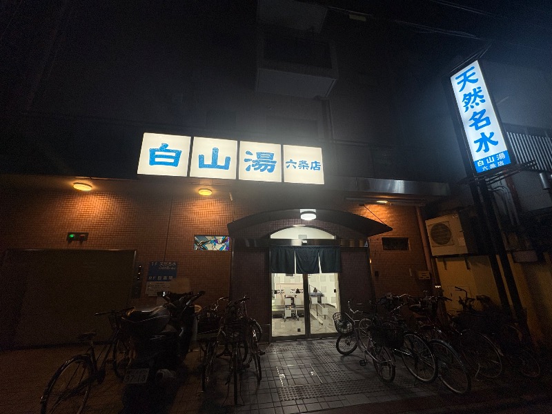 mojyamojya3u7さんの白山湯 六条店のサ活写真