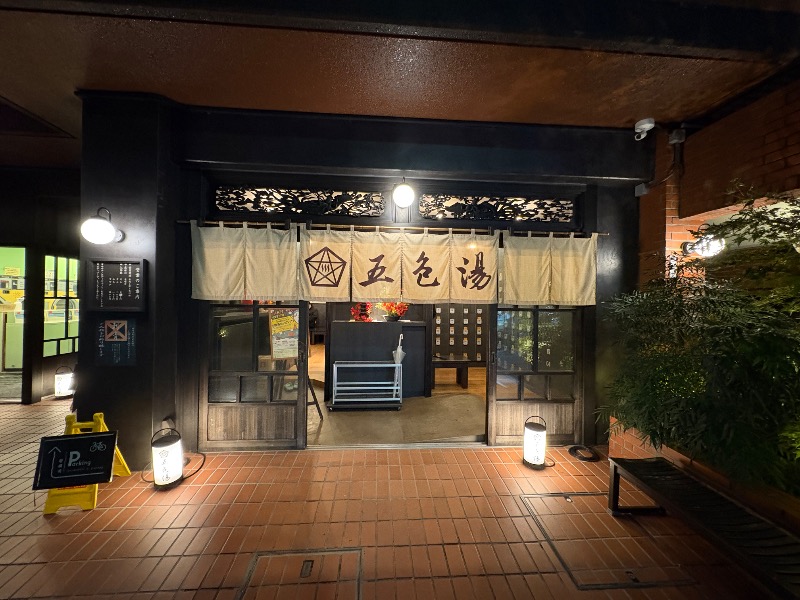 mojyamojya3u7さんの五色湯のサ活写真