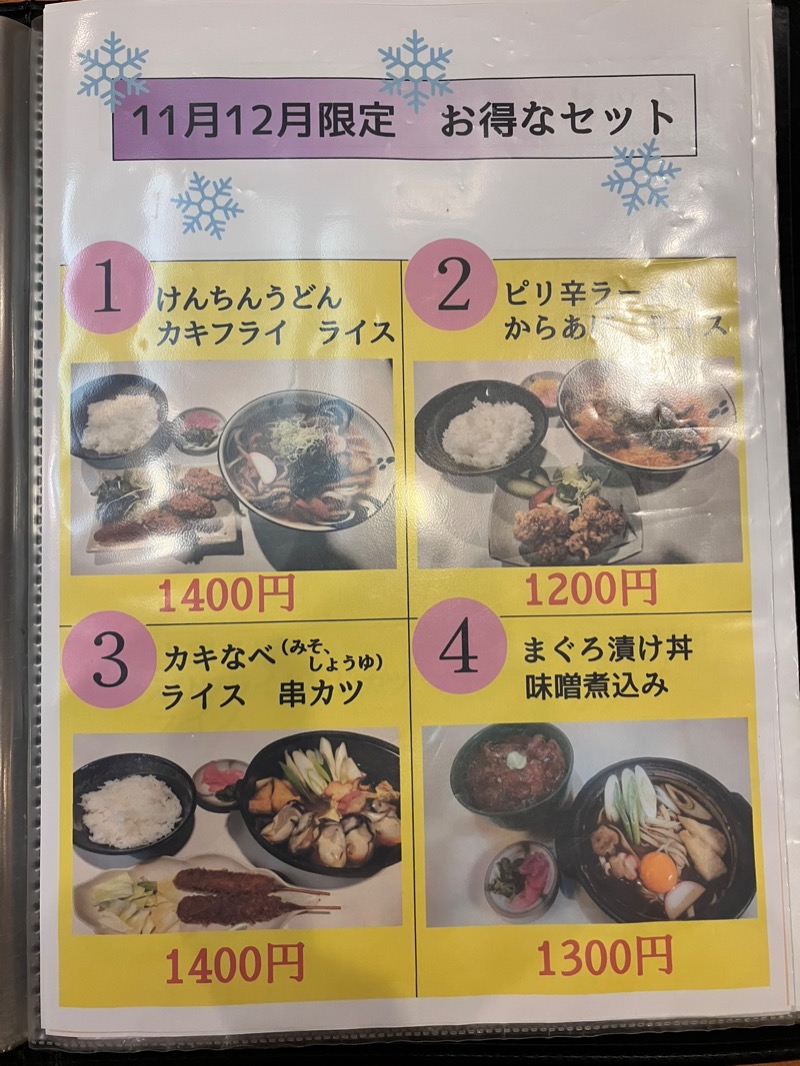 ぱかぱかさんの養心薬湯のサ活写真