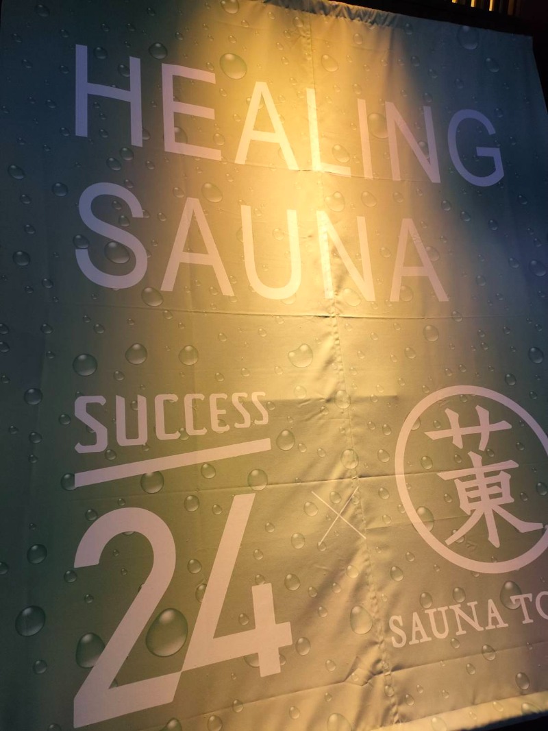 ケンタロ社長さんのサウナ東京 (Sauna Tokyo)のサ活写真