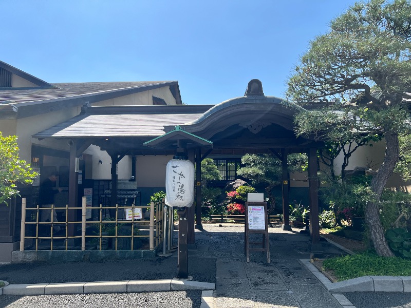 はやとさんの前野原温泉 さやの湯処のサ活写真