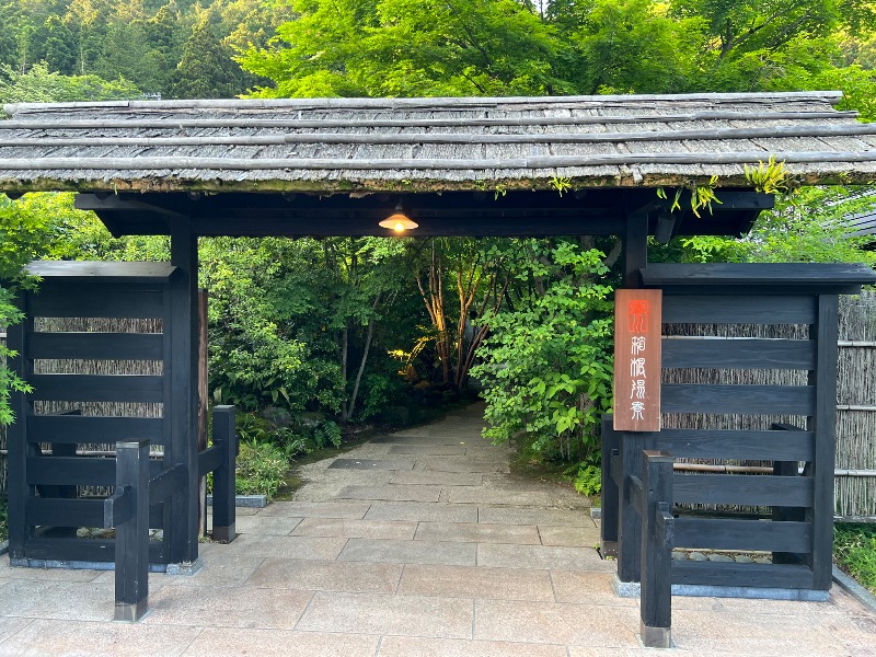 はやとさんの箱根湯寮のサ活写真