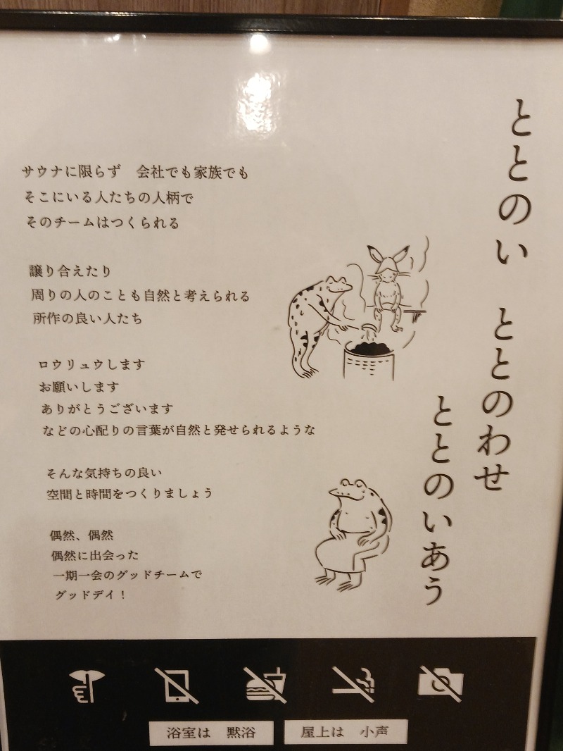 黒須組若頭 白川サウ也さんの泊まれるサウナ屋さん 品川サウナのサ活写真