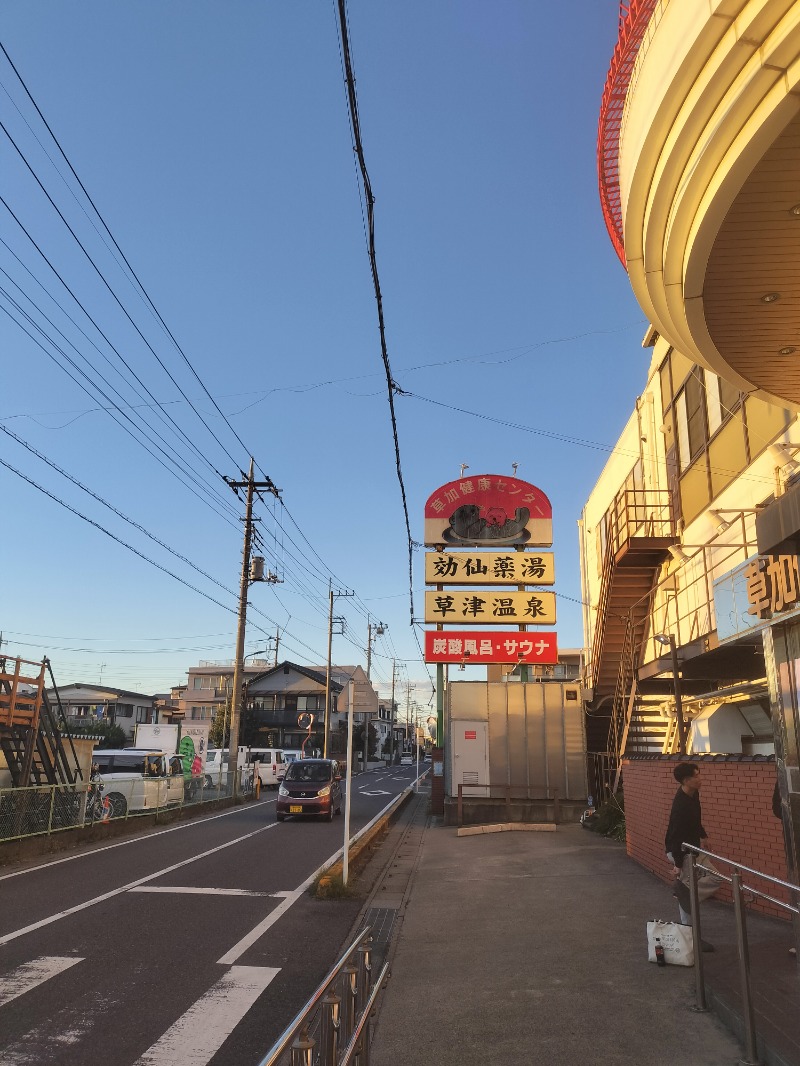 Machardさんの湯乃泉 草加健康センターのサ活写真