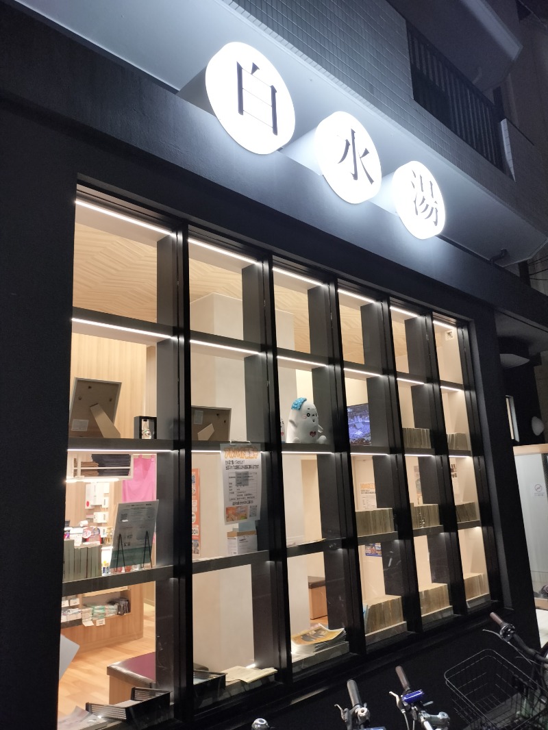 Machardさんの白水湯のサ活写真