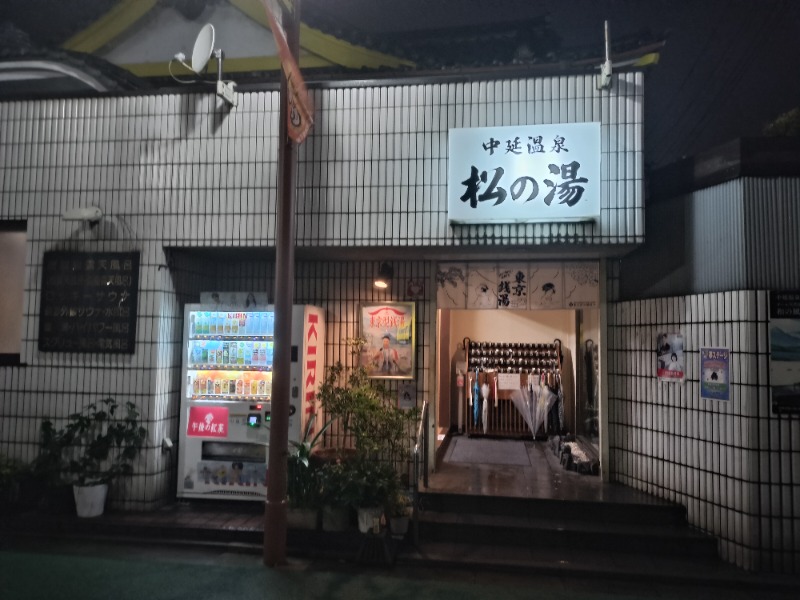 Machardさんの中延温泉 松の湯のサ活写真