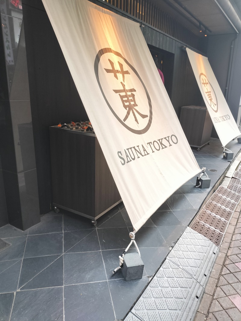 Machardさんのサウナ東京 (Sauna Tokyo)のサ活写真