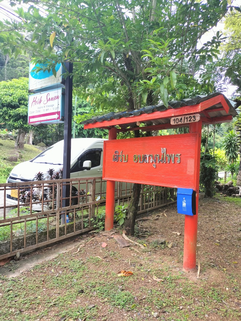 Machardさんのカトゥ・ハーブサウナ(Kathu Herb sauna)のサ活写真