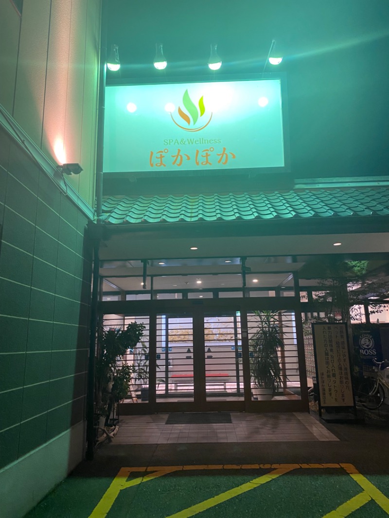 がくさんのSPA & Wellness ぽかぽかのサ活写真