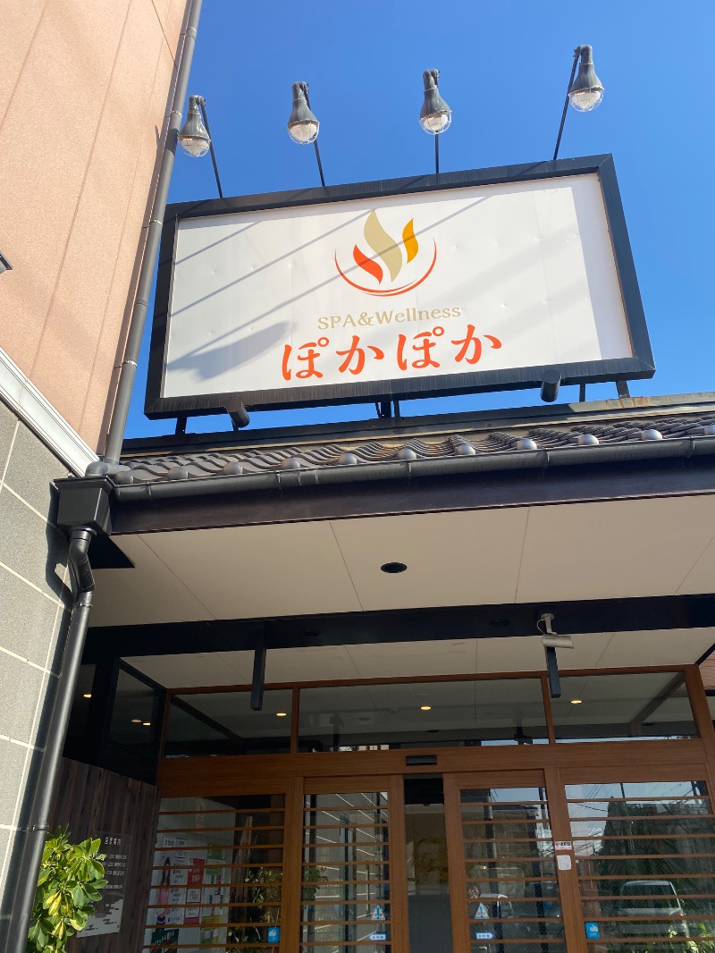 がくさんのSPA & Wellness ぽかぽかのサ活写真