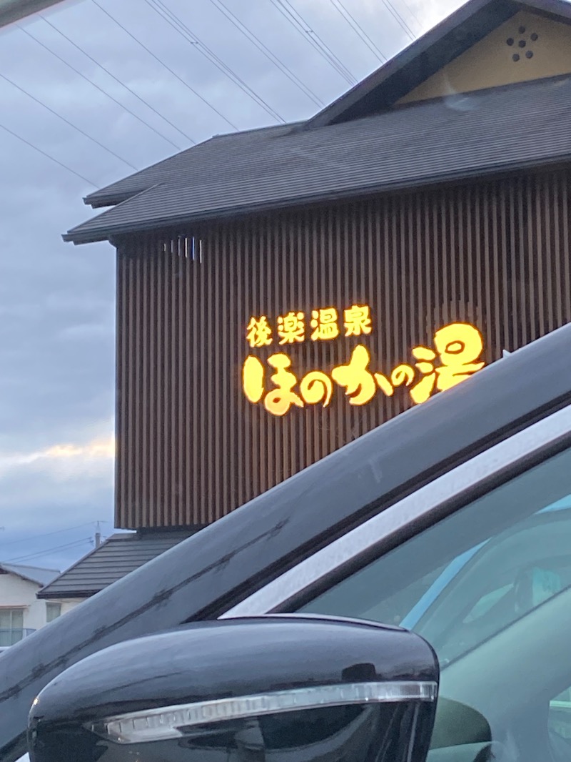 がくさんの後楽温泉ほのかの湯のサ活写真