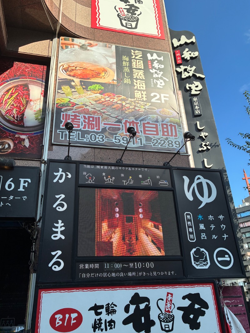 たっくさんのサウナ&ホテル かるまる池袋のサ活写真