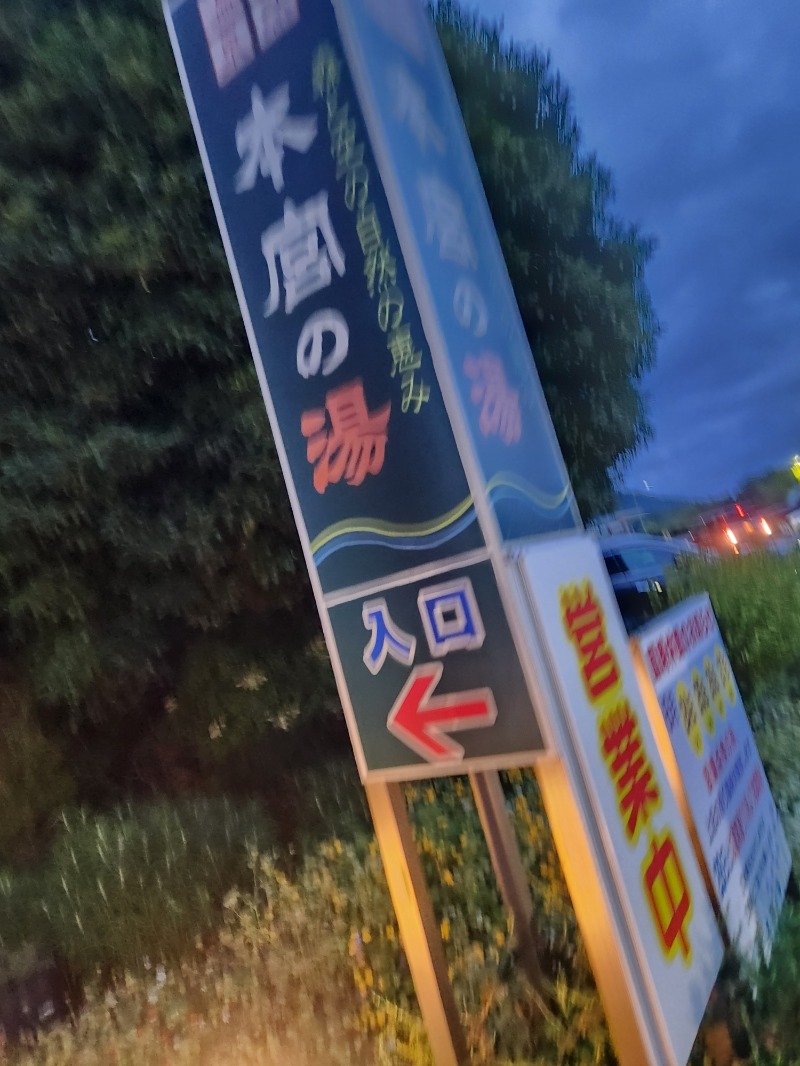 レイ🙄さんの天然温泉 本宮の湯のサ活写真