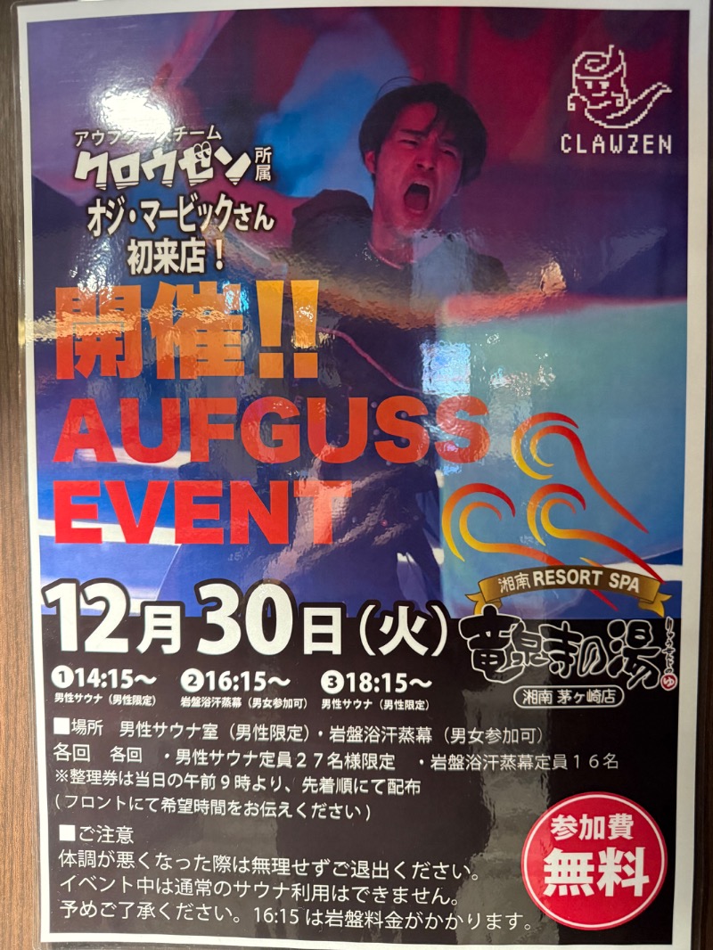 サボリーマン風呂太郎@ダイエットしなきゃさんの湘南RESORT SPA 竜泉寺の湯 湘南茅ヶ崎店のサ活写真