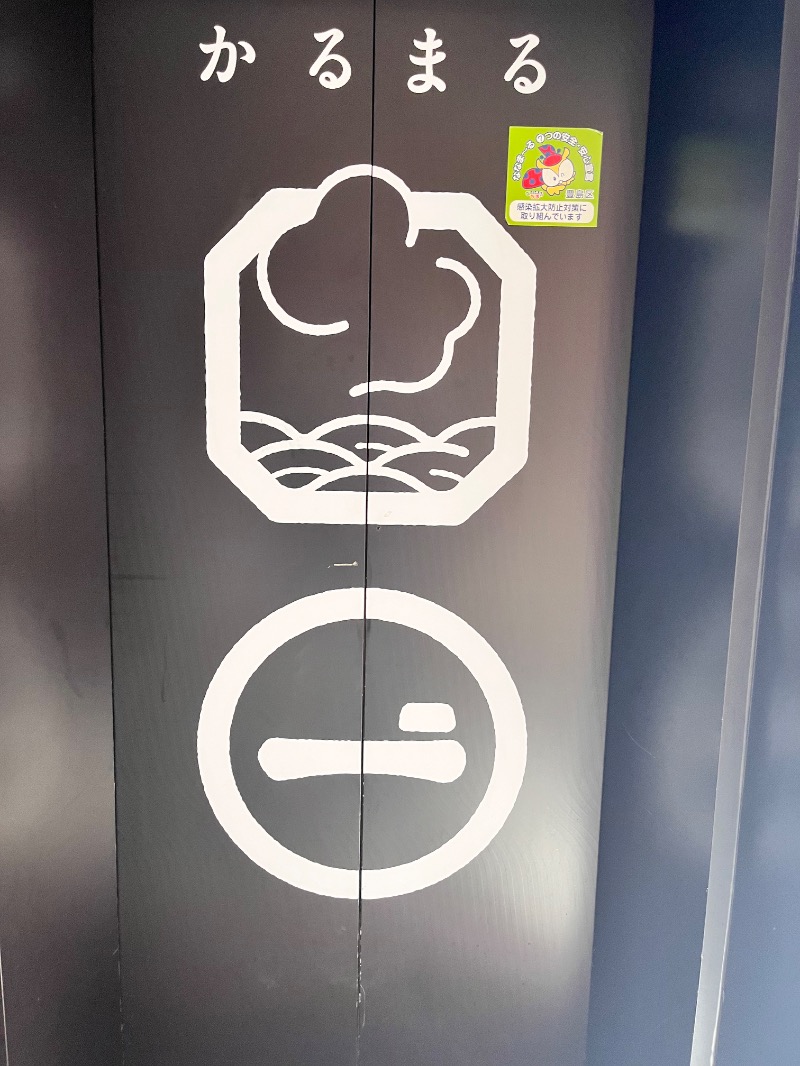 グルシンさんのサウナ&ホテル かるまる池袋のサ活写真