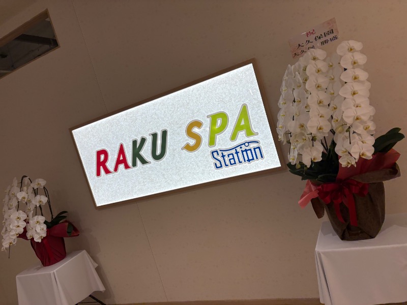 リサウナさんのRAKU SPA Station 武蔵小金井のサ活写真