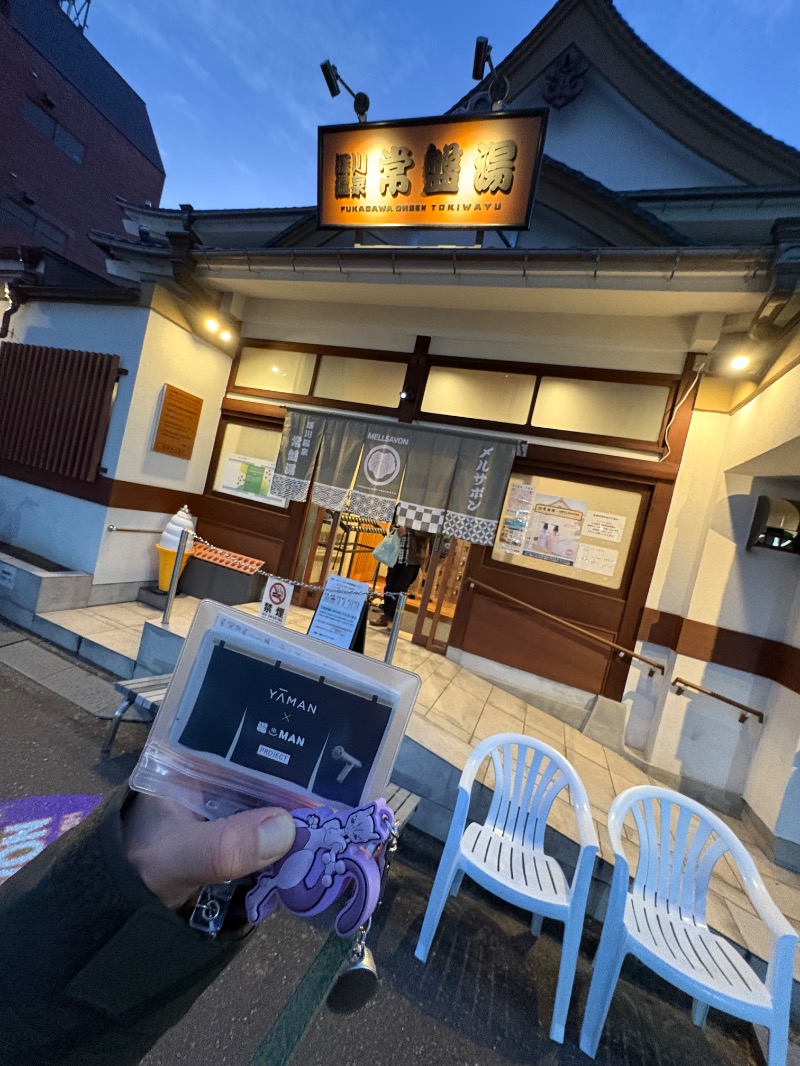 リサウナさんの深川温泉 常盤湯のサ活写真