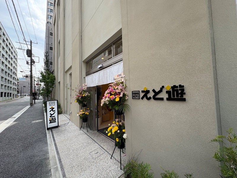 リサウナさんのHAMANOYUえど遊のサ活写真