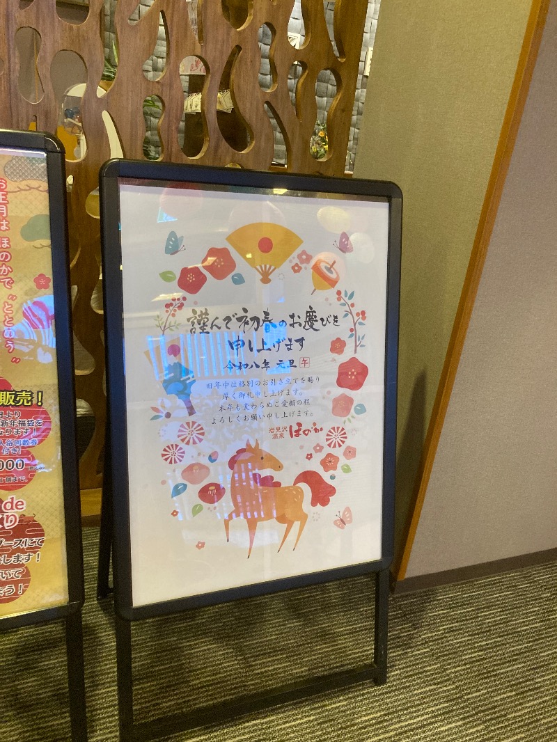 わたらせばしさんの岩見沢温泉ほのかのサ活写真