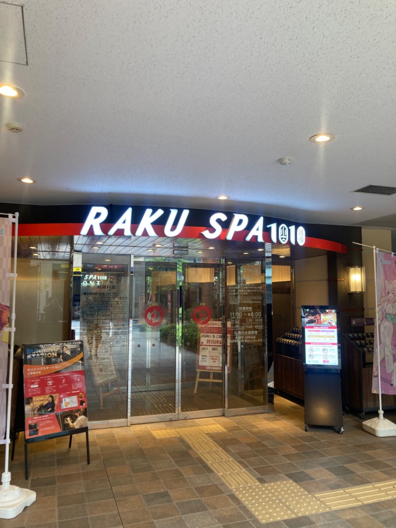 ハムソヨさんのRAKU SPA 1010 神田のサ活写真