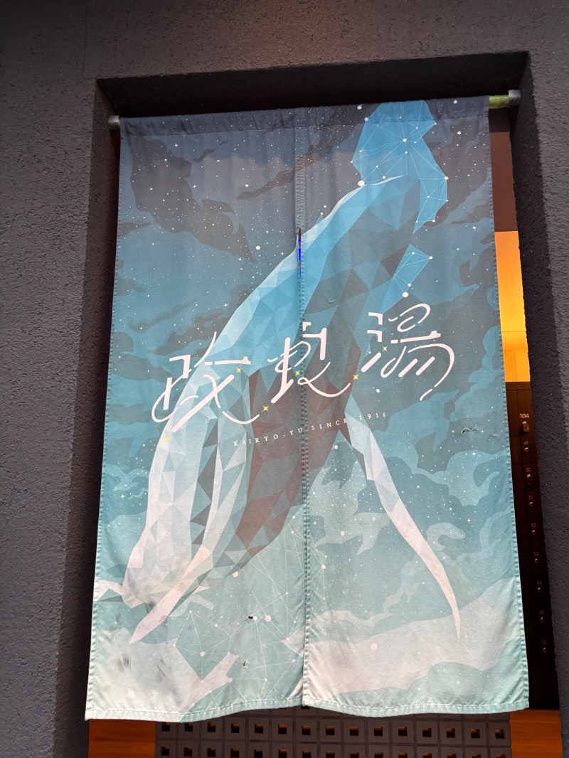 OnZさんの改良湯のサ活写真