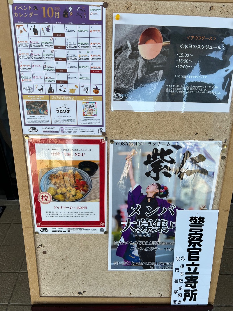 くいしん坊萬斎さんの岬の湯 しゃこたんのサ活写真