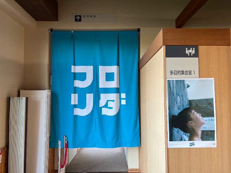 くいしん坊萬斎さんの岬の湯 しゃこたんのサ活写真