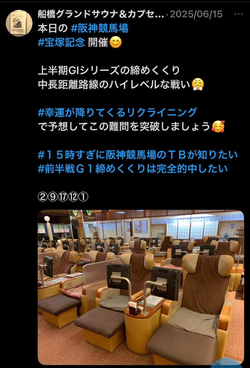 くいしん坊萬斎さんの船橋グランドサウナ&カプセルホテルのサ活写真