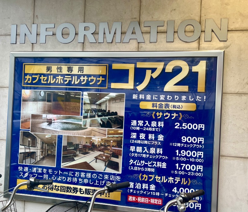くいしん坊萬斎さんのサウナカプセルホテル コア21のサ活写真