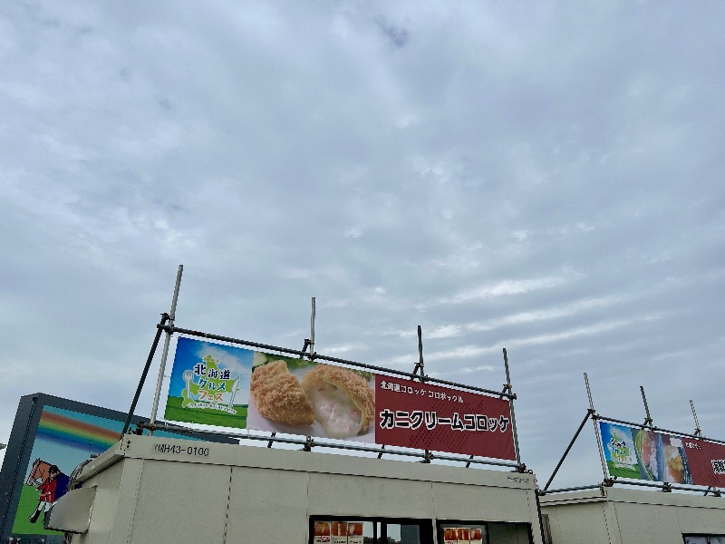 くいしん坊萬斎さんの千年温泉のサ活写真