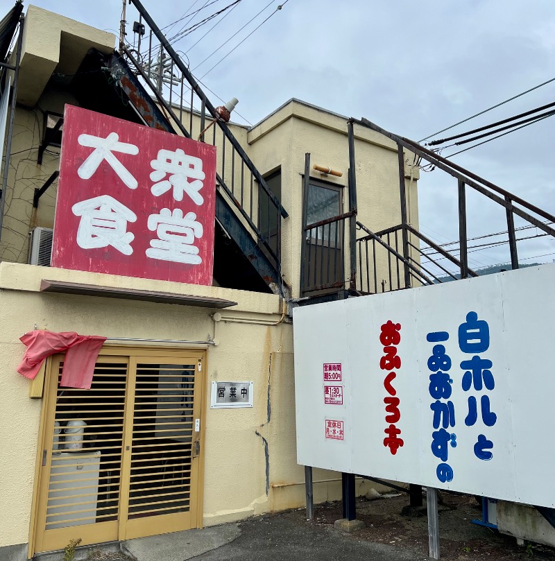 くいしん坊萬斎さんの駿河健康ランドのサ活写真