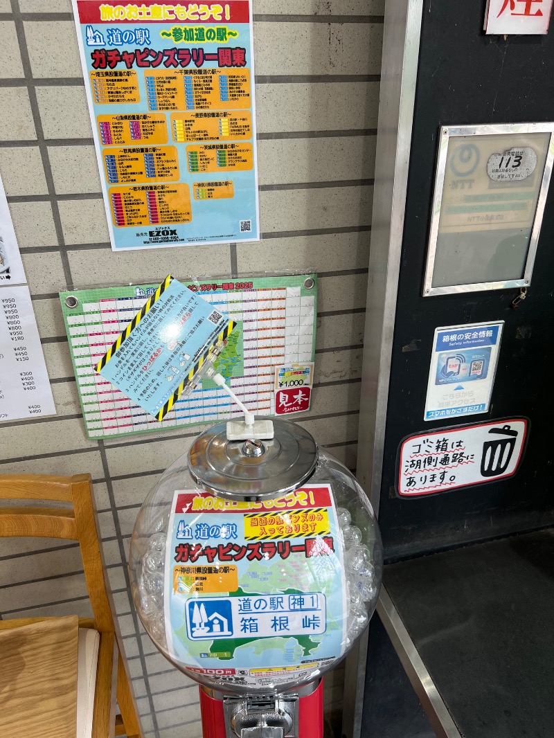 くいしん坊萬斎さんの駿河健康ランドのサ活写真