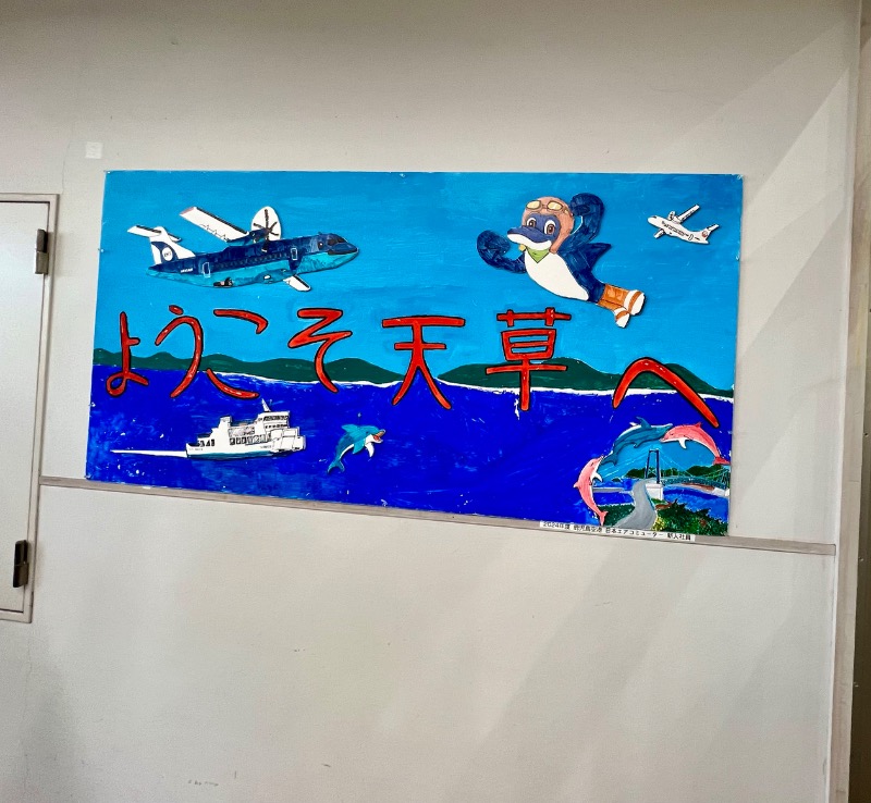 くいしん坊萬斎さんのアマクササンタカミングホテルのサ活写真