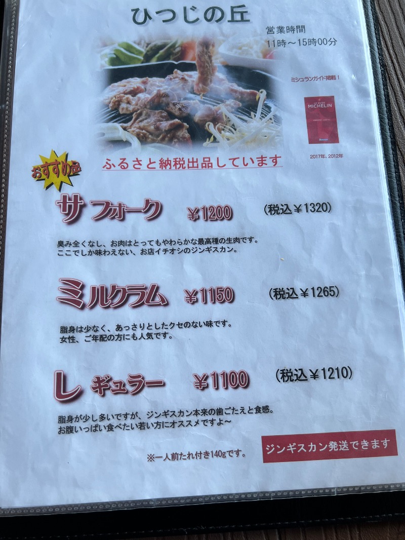 くいしん坊萬斎さんの吹上温泉保養センター 白銀荘のサ活写真