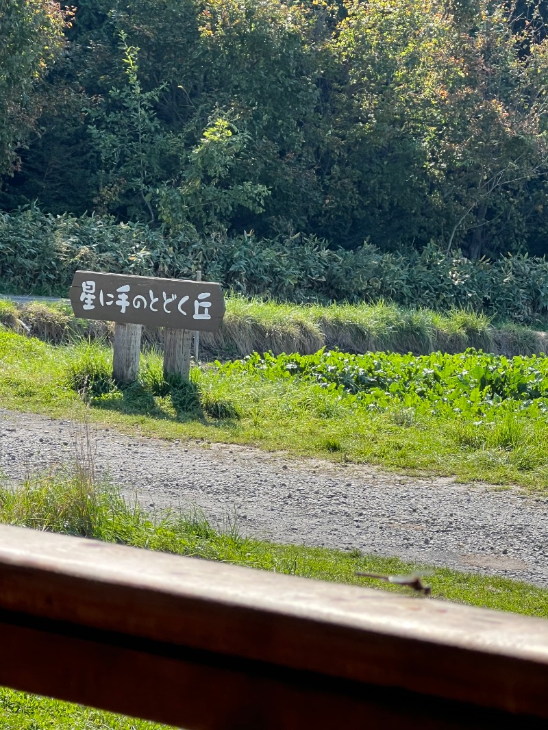 くいしん坊萬斎さんの吹上温泉保養センター 白銀荘のサ活写真