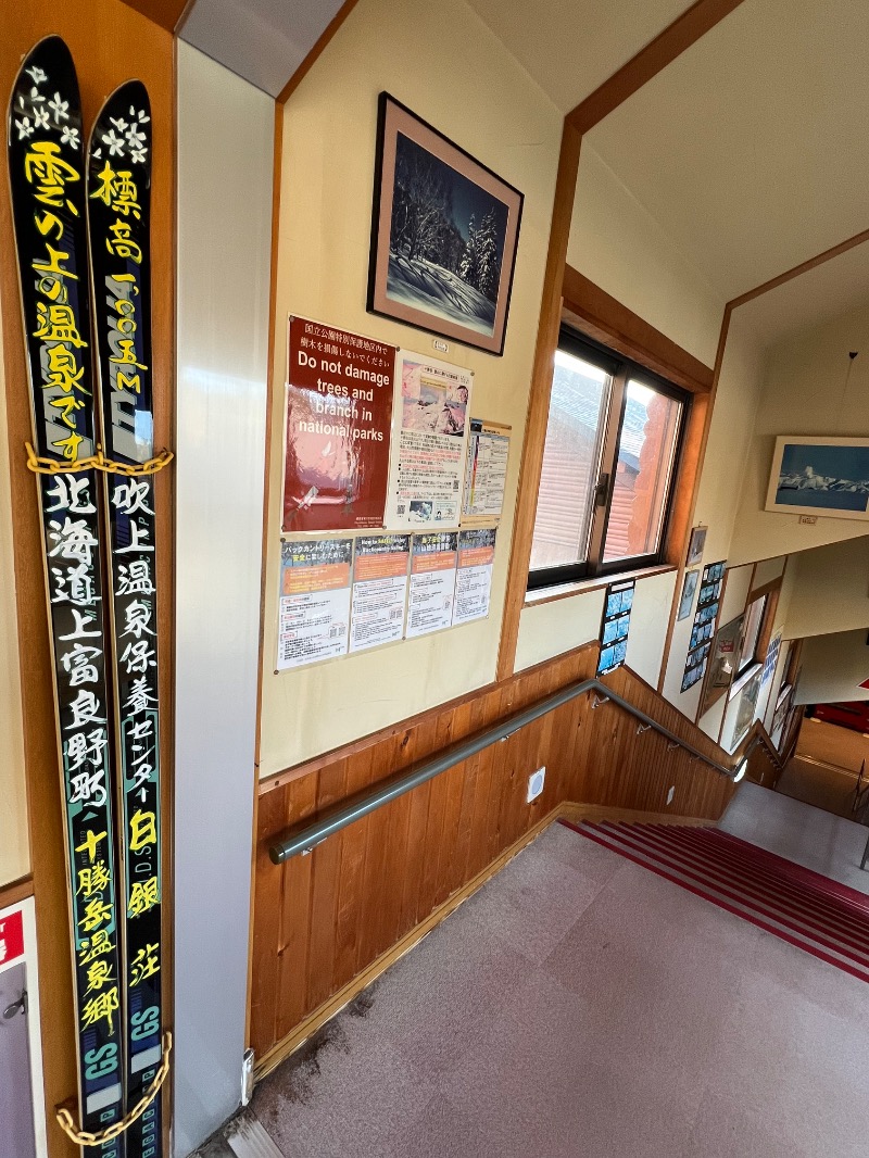 くいしん坊萬斎さんの吹上温泉保養センター 白銀荘のサ活写真