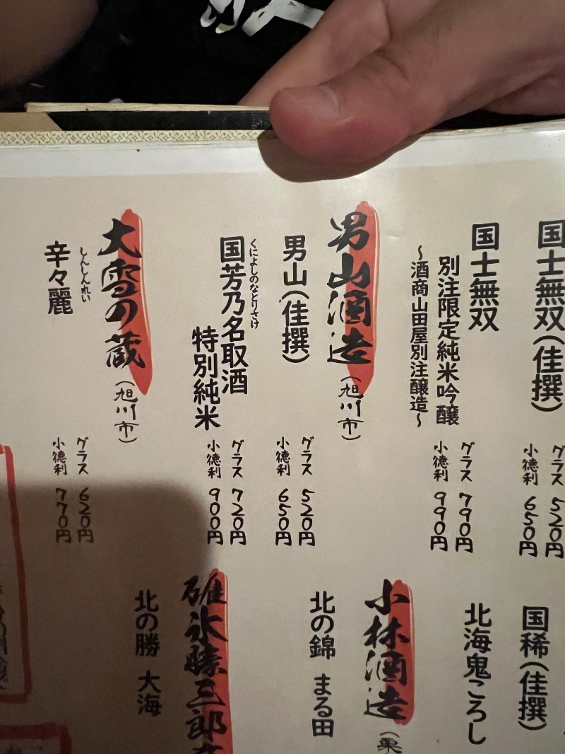 くいしん坊萬斎さんの吹上温泉保養センター 白銀荘のサ活写真