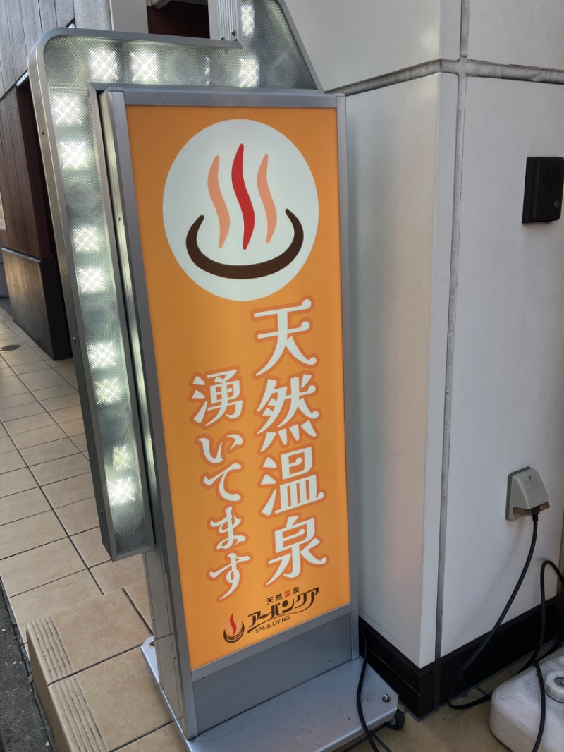 ささ湯さんの天然温泉アーバンクア SPA & LIVINGのサ活写真