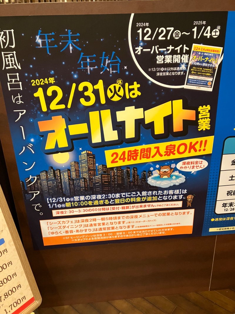 ささ湯さんの天然温泉アーバンクア SPA & LIVINGのサ活写真