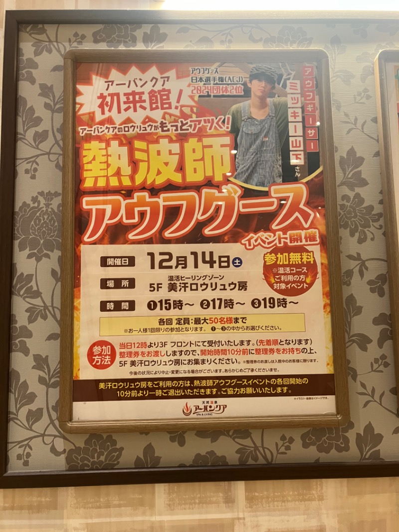 ささ湯さんの天然温泉アーバンクア SPA & LIVINGのサ活写真